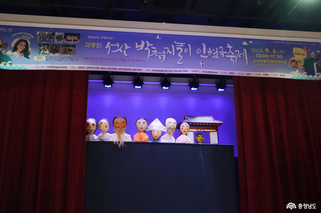 제9회 서산박첨지놀이 인형극축제'에서 박첨지놀이 공연이 펼쳐지고 있는 모습.