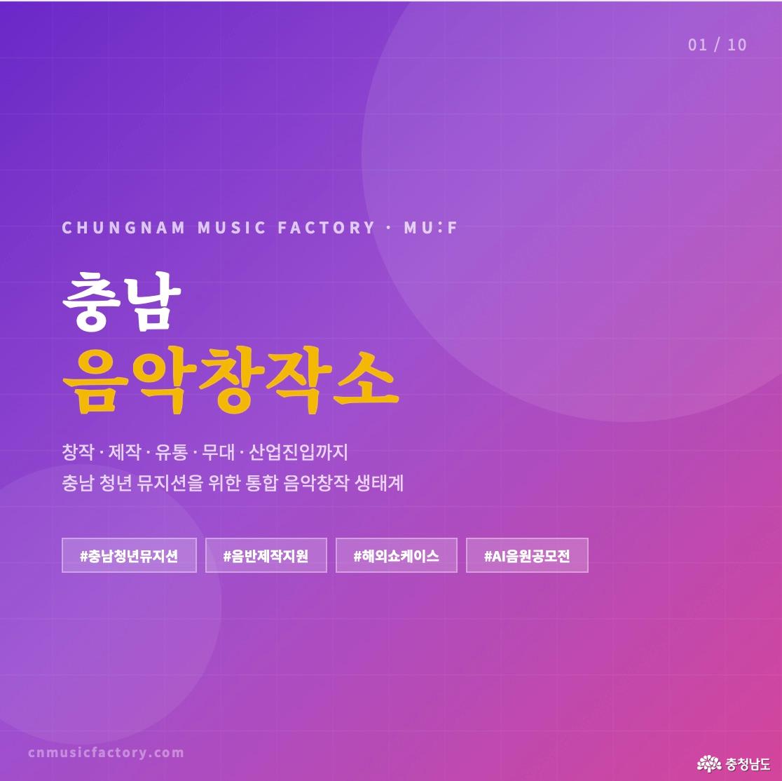 음반 만들고 해외 무대까지 , 충남음악창작소 2026 지원사업 총정리