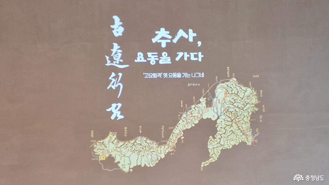 추사 요동을 가다 &ndash; 고요행객 옛 요동을 가는 나그네