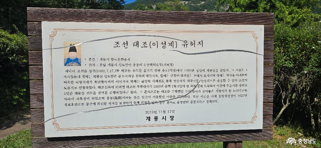 태조 이성계 유허지 안내판