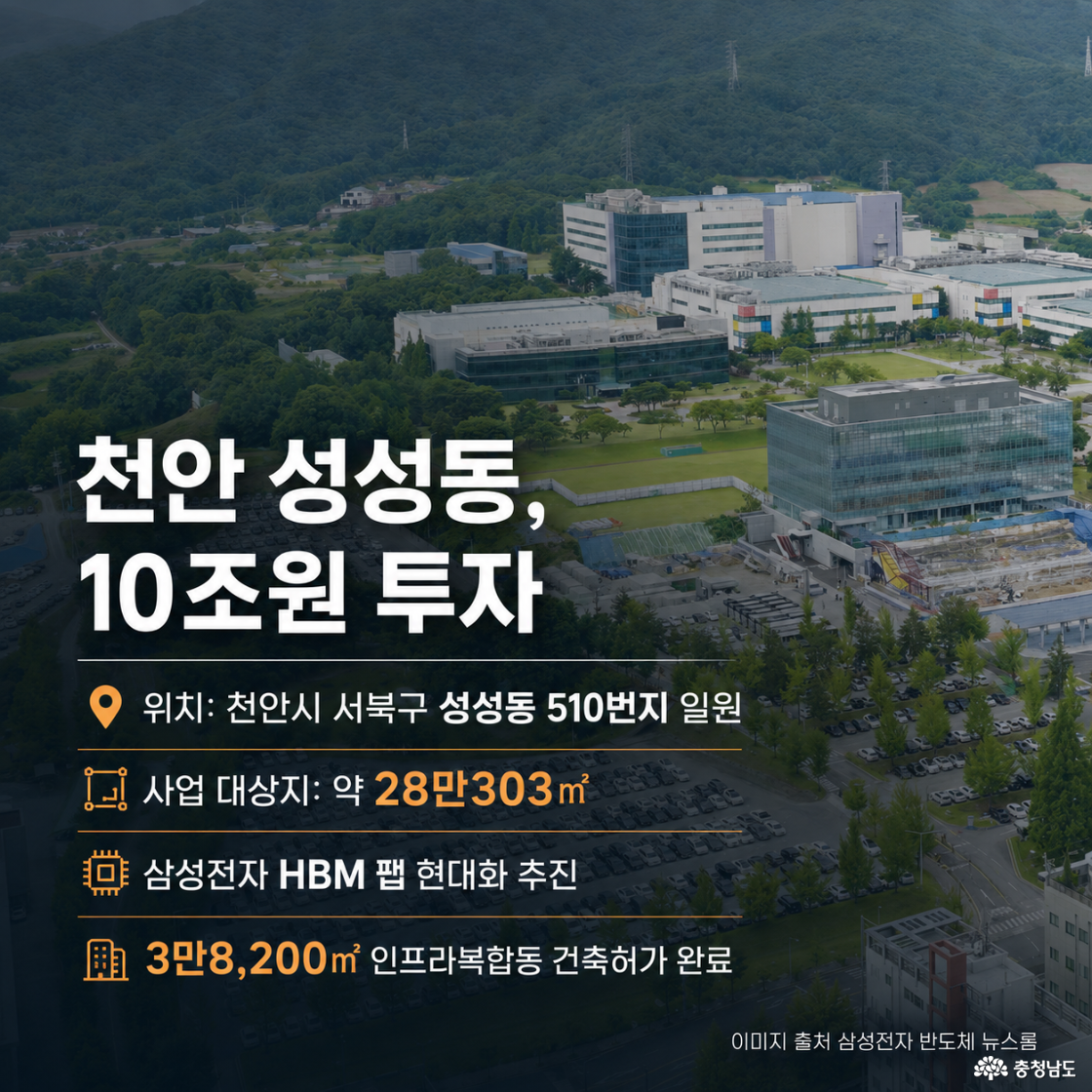 천안 사업장 투자 