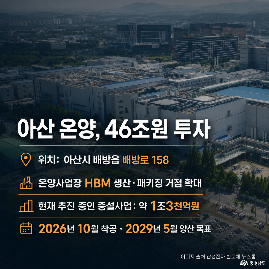 아산 사업장 투자