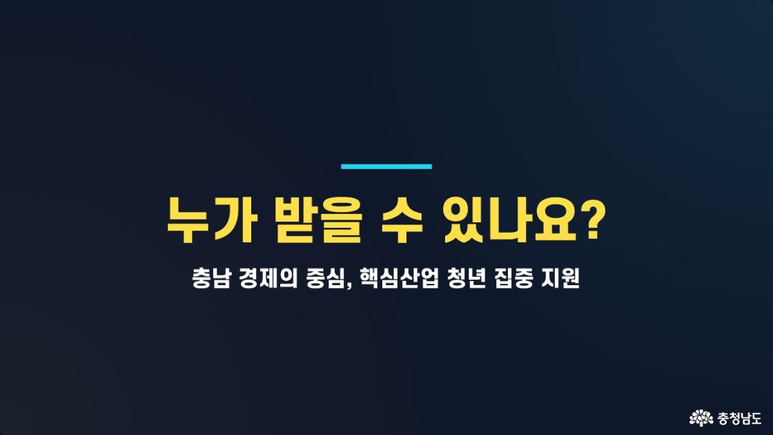 충남청년 정착플러스 통장