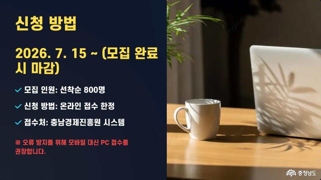 충남청년 정착플러스 통장