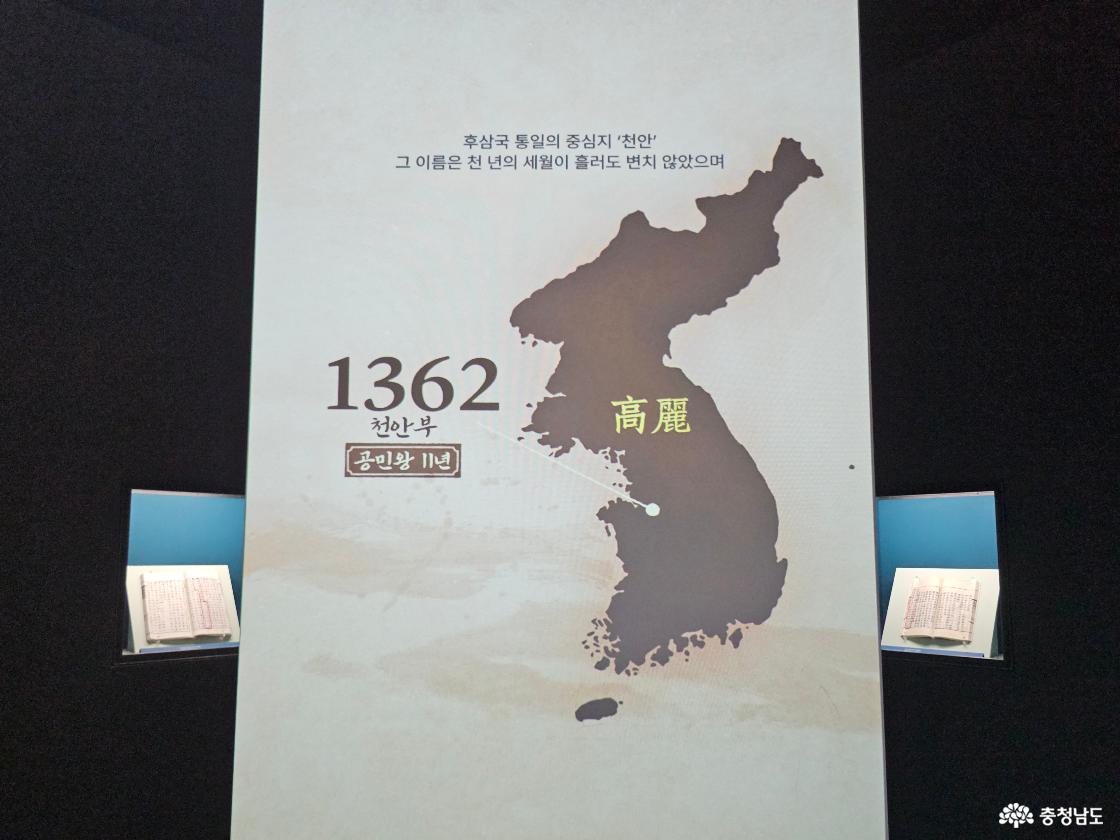 천안'지명의 유래