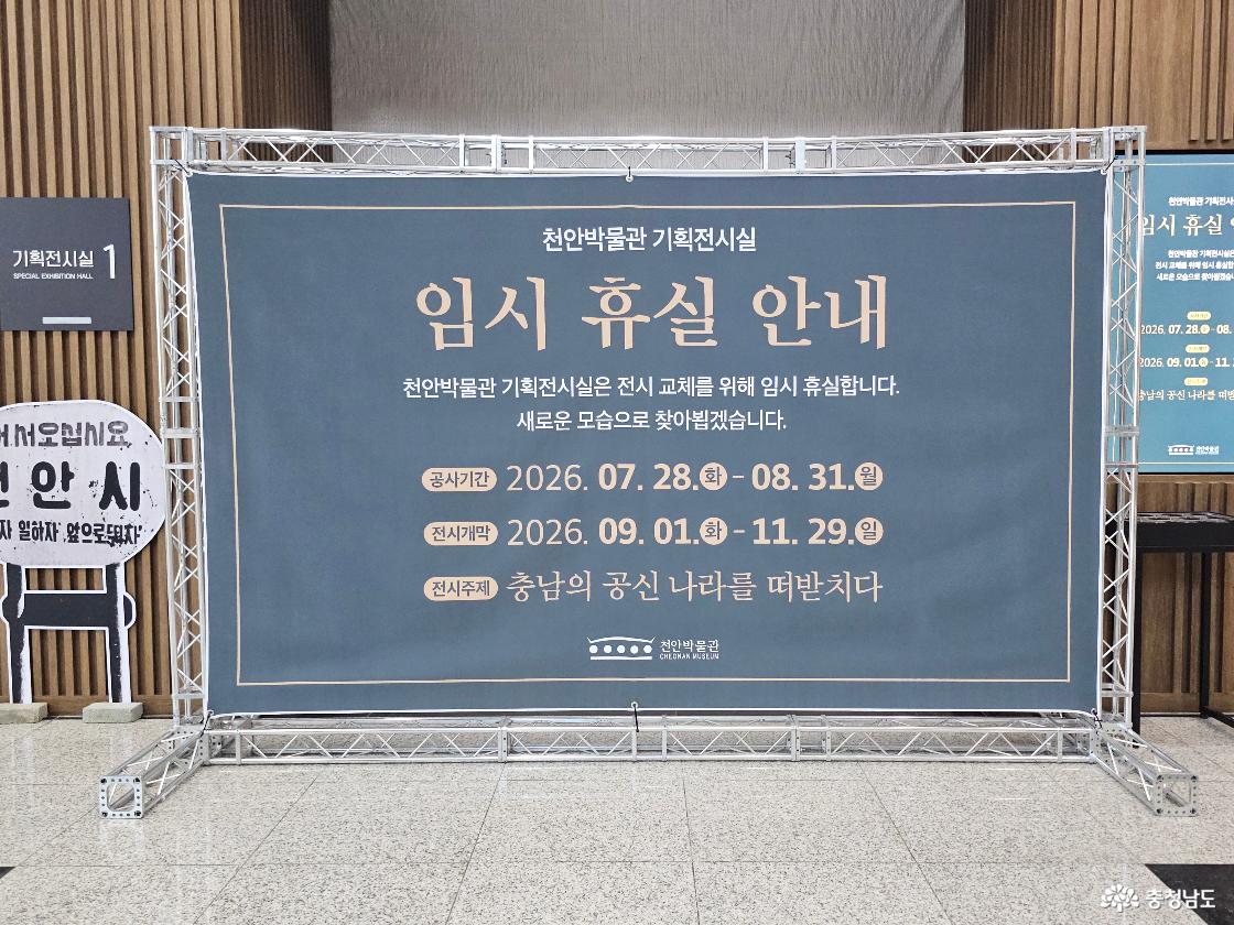 임시 휴실 중인 기획전시실