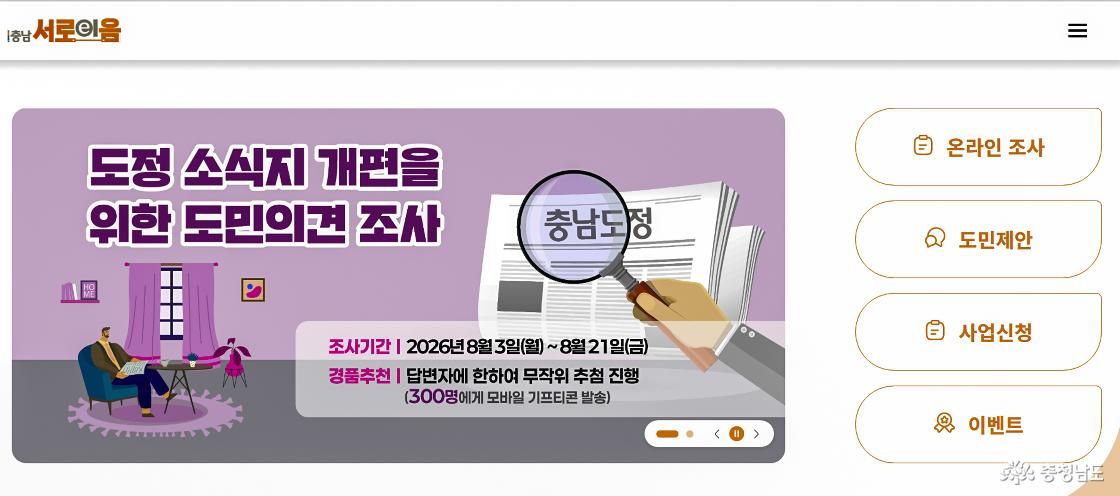 충남서로이음 메인화면