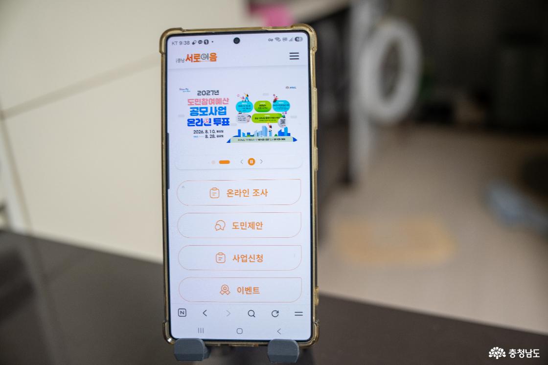스마트폰으로 접속한 충남서로이음