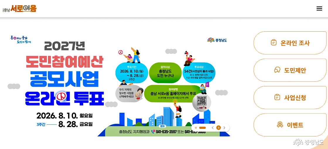 2027년 도민참여예산 공모사업 온라인 투표