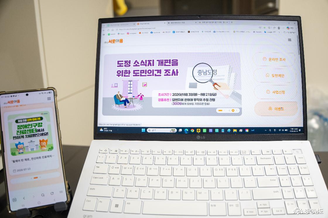 PC와 스마트폰으로 이용하는 충남서로이음