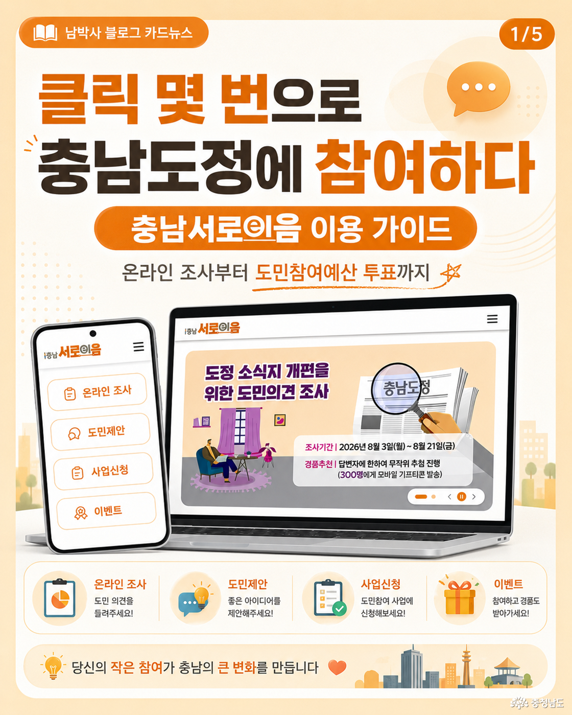 충남서로이음 카드뉴스 1