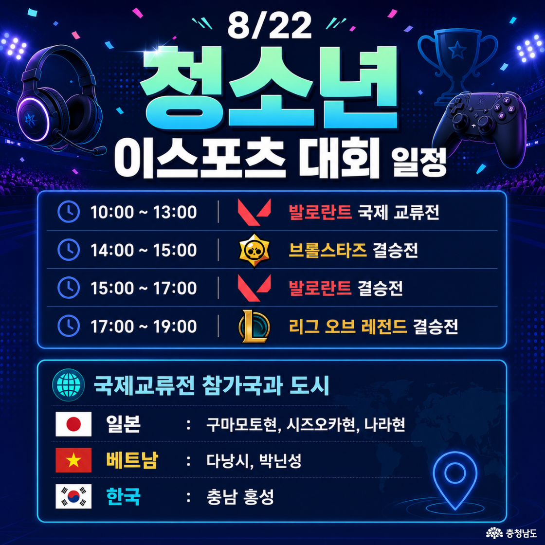 청소년 e스포츠 대회 일정