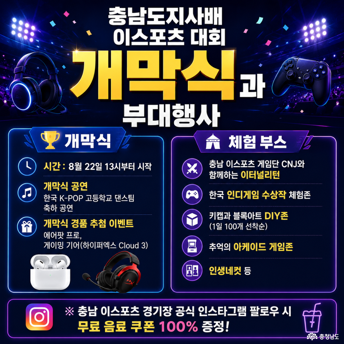 개막식과 부대행사