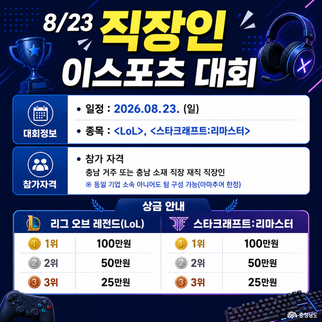 직장인 e스포츠 대회