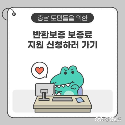 반환보증 보증료 신청을 독려하고 있다.