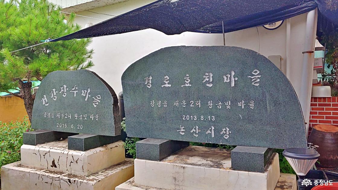 황금빛마을 기념석