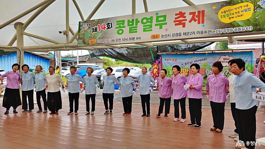 개막식후 황금빛마을 주민 축하공연