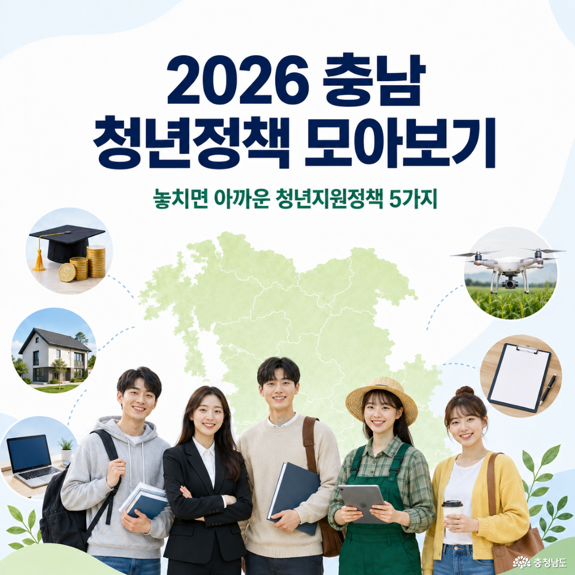 2026 충남 청년정책 모아보기