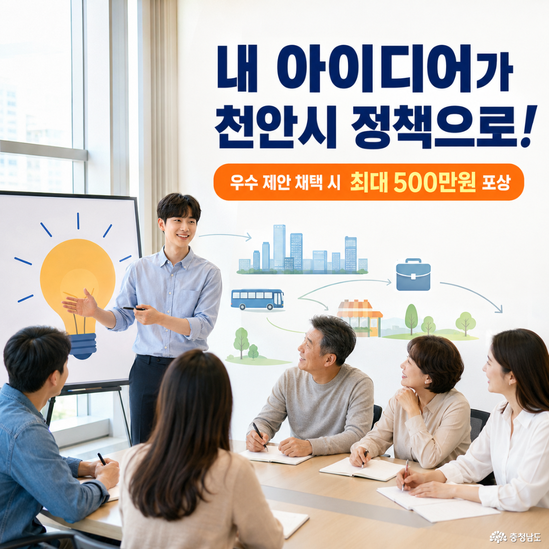2026 천안시 정책 제안 공모전