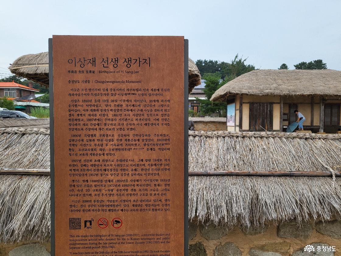 이상재 선생 생가 안내문