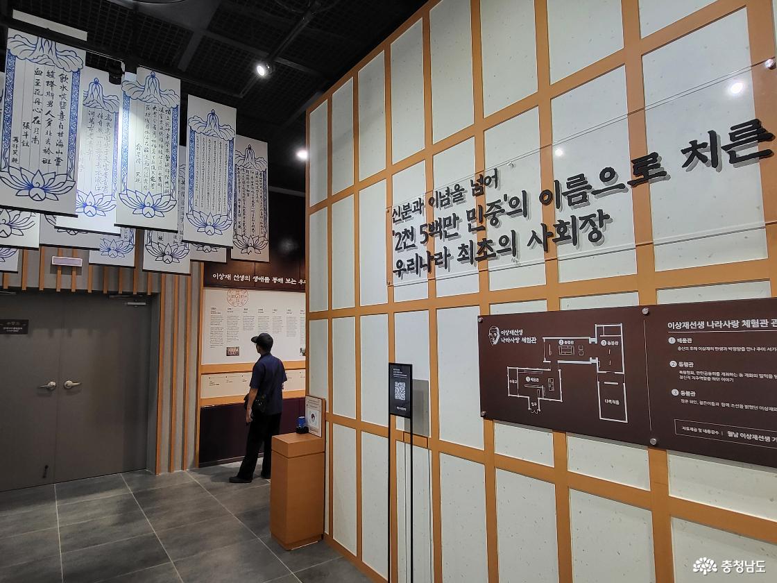 월남 이상재 선생 나라사랑 체험관 내부
