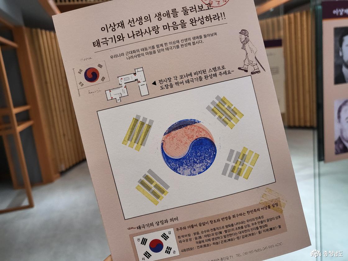 월남 이상재 선생 나라사랑 체험관 체험