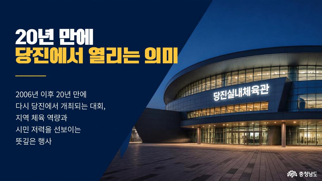 충청남도민체육대회