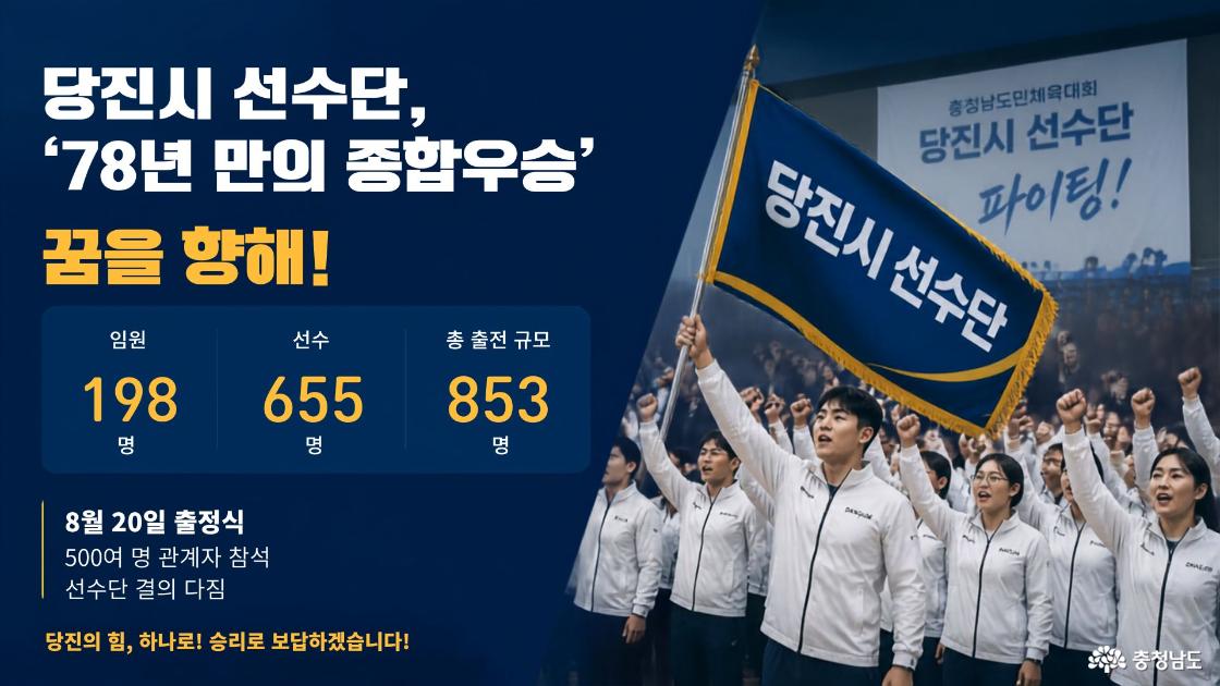 충청남도민체육대회