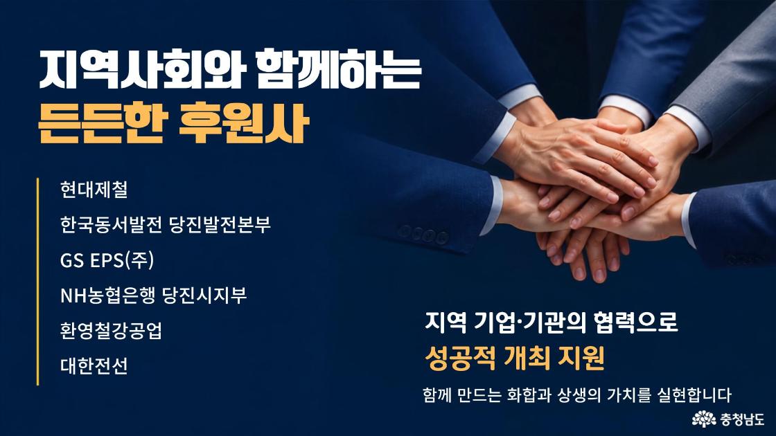 충청남도민체육대회
