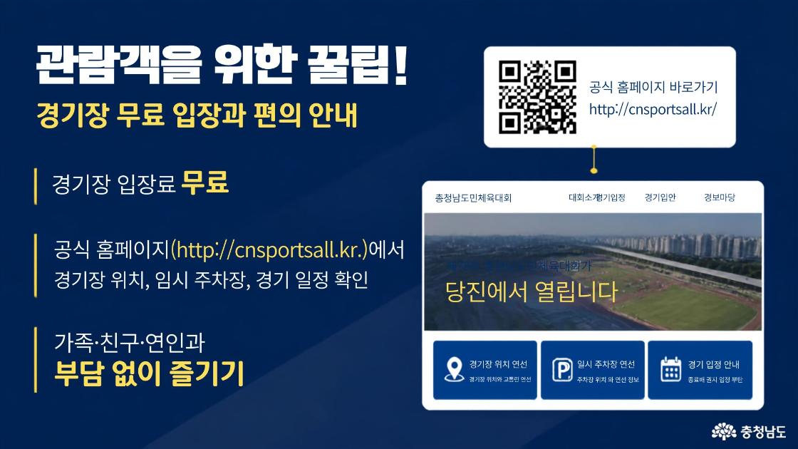 충청남도민체육대회
