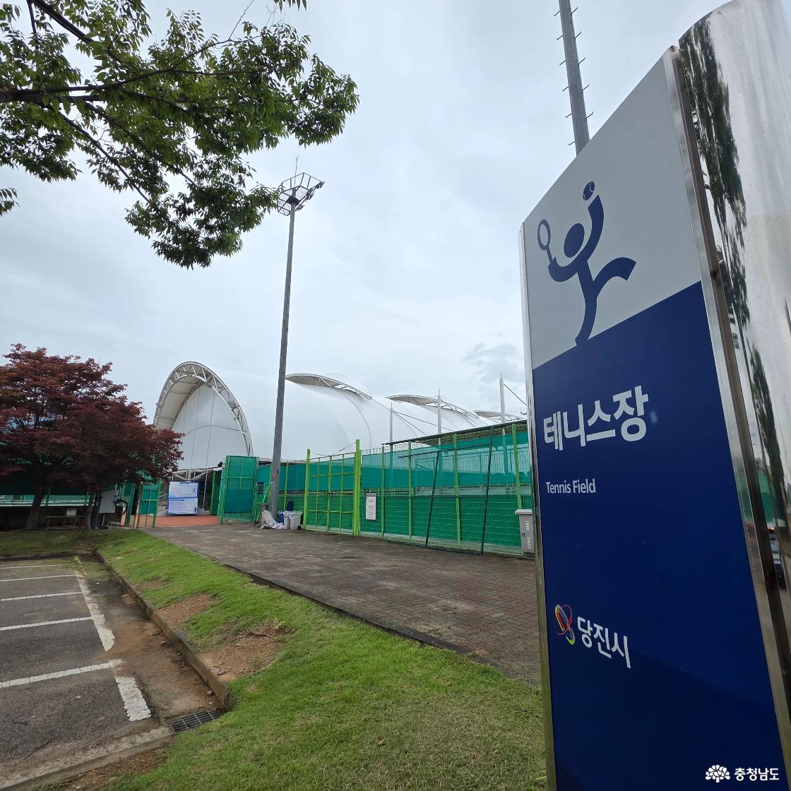 야외 테니스장 입구와 당진시 표지판의 모습이다
