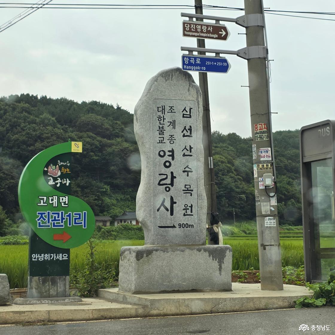 영랑사 입구에 세워진 커다란 석조 표지석이다