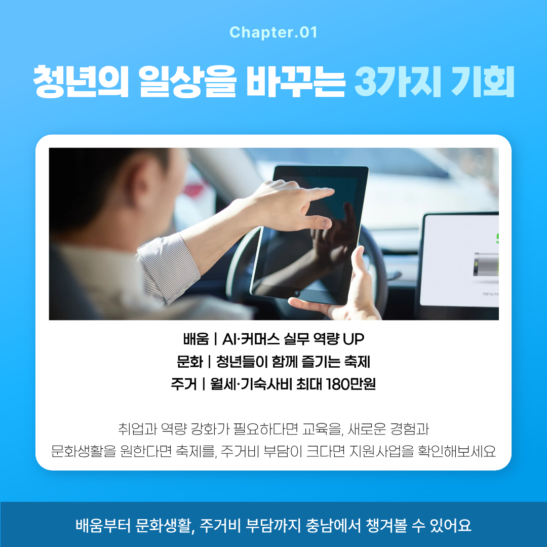 2026 충남 정책 중 배움, 문화, 주거에 대한 3가지 분야를 포괄적으로 말하는 카드뉴스