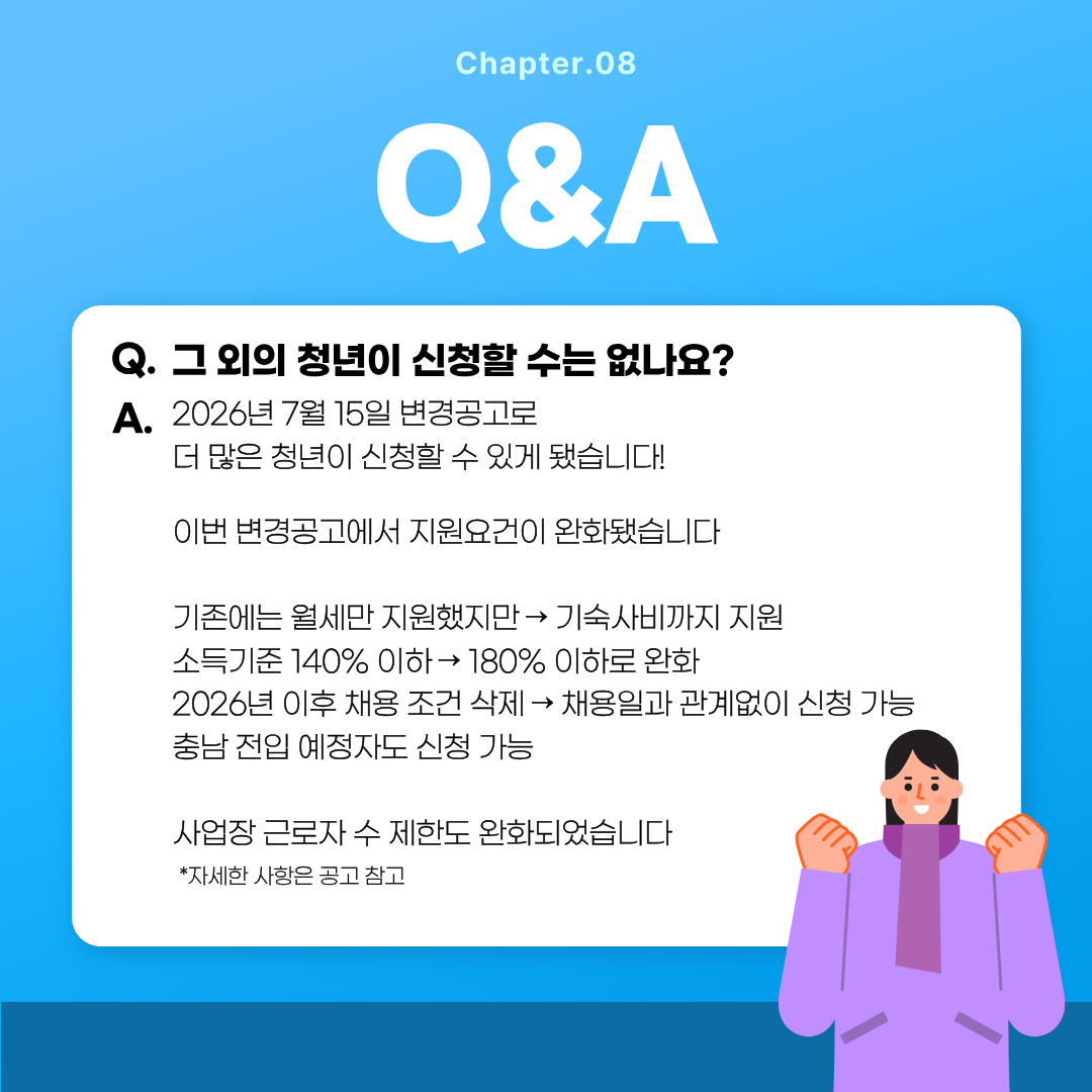 7월 15일 변경 공고로 조건이 완화되어 더 많은 청년이 혜택을 받을 수 있다는 내용의 카드뉴스