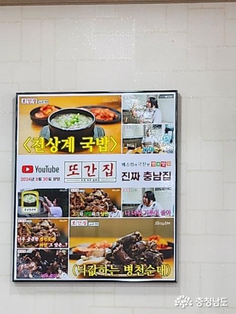 충남집 또간집 출연
