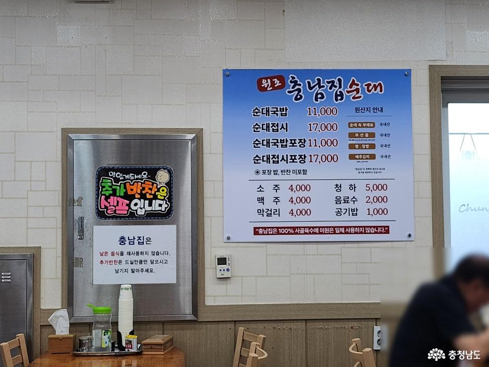 충남집 메뉴판