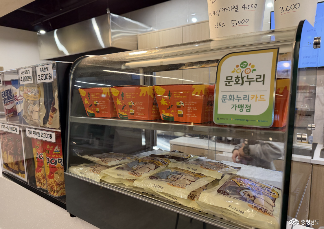 문화누리카드 가맹점 안내 & 스낵 쇼케이스