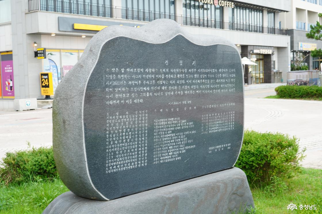 대천해수욕장 건립 기념비