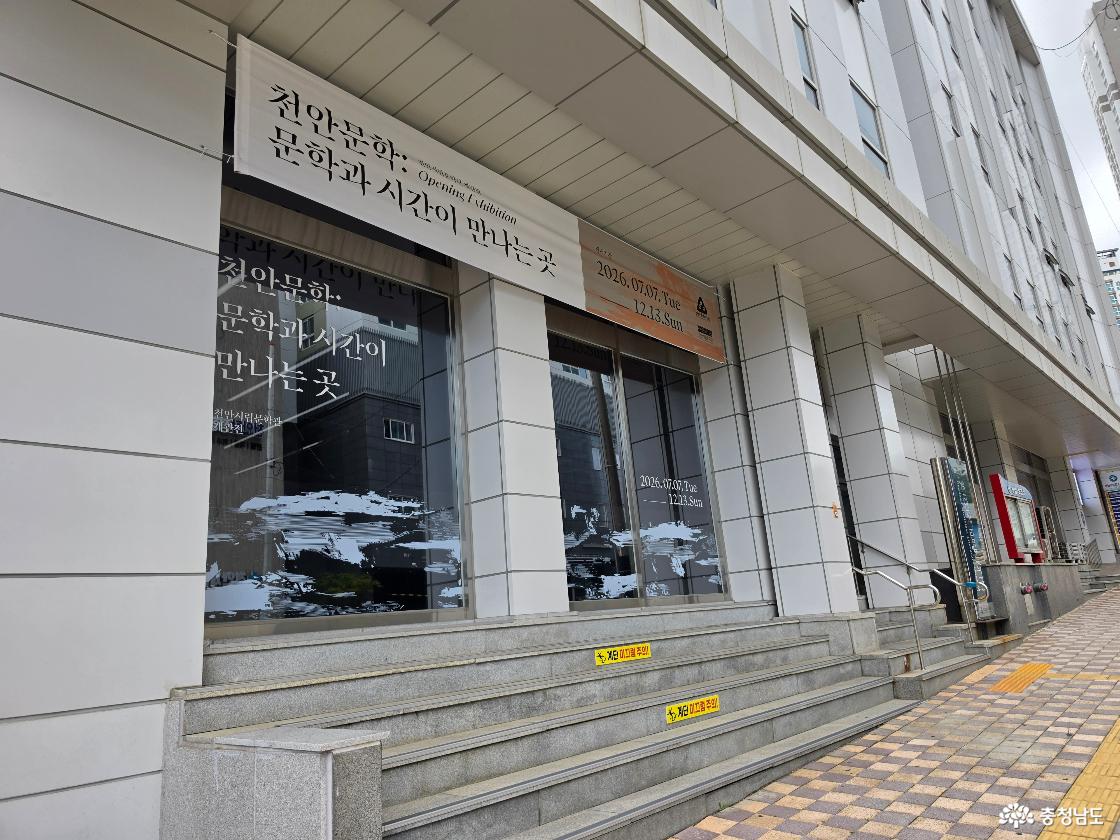 문학과 시간이 만나는 곳, 천안시립문학관 개관전과 2층 도서관 관람기