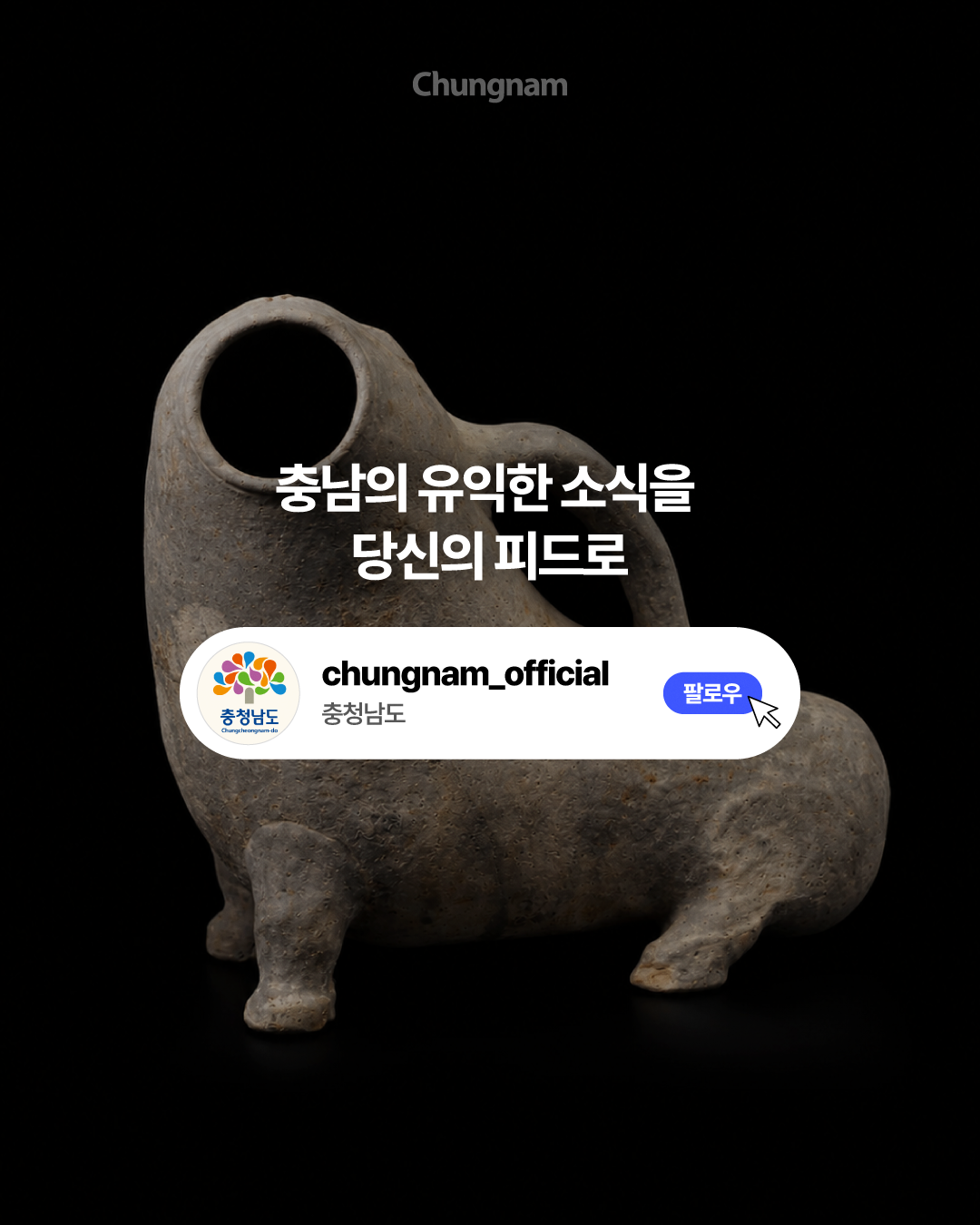 검은 배경 왼쪽에는 호자의 앞쪽과 옆면을 크게 보여주고, 오른쪽 작은 삽입 이미지에는 뒤쪽에서 본 호자의 모습을 함께 배치해 형태를 여러 방향에서 확인할 수 있게 구성했습니다. 하단에는 &lsquo;그런데 용도는 더 뜻밖입니다&rsquo;라는 문구와 함께 호랑이를 닮은 이 토기는 남자용 변기로 추정되며, 중국에서 비롯된 호자 형태가 백제 사비기에 토기로 만들어졌다고 설명합니다.