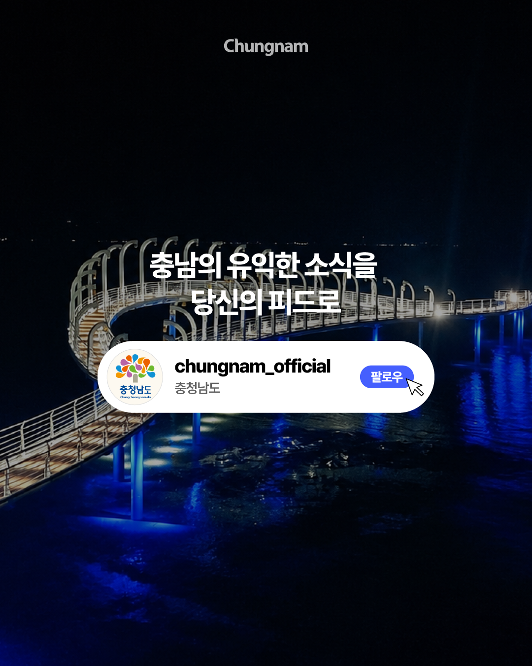 밤바다를 가로지르는 현수교와 음악분수가 보라색&middot;분홍색 조명으로 화려하게 빛나는 모습을 배경으로 사용했습니다. 왼쪽에는 보라색으로 빛나는 높은 교량 주탑과 케이블이 길게 이어지고, 오른쪽에는 여러 개의 분수 물줄기가 높이 솟아오르며 화면 중앙에는 흰색 큰 글씨로 &lsquo;야간 여행&rsquo;이 적혀 있습니다.