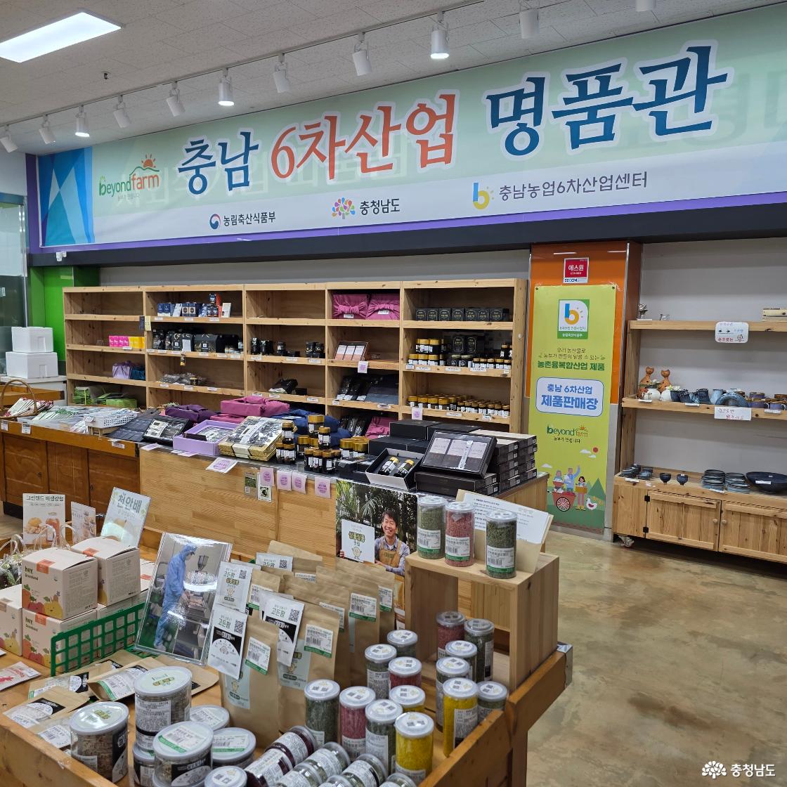 충남 지역 우수 가공품이 모여 있는 명품관 코너이다
