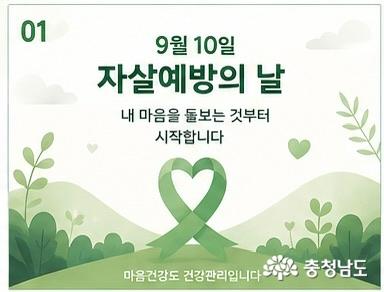 9월 10일 자살예방의 날