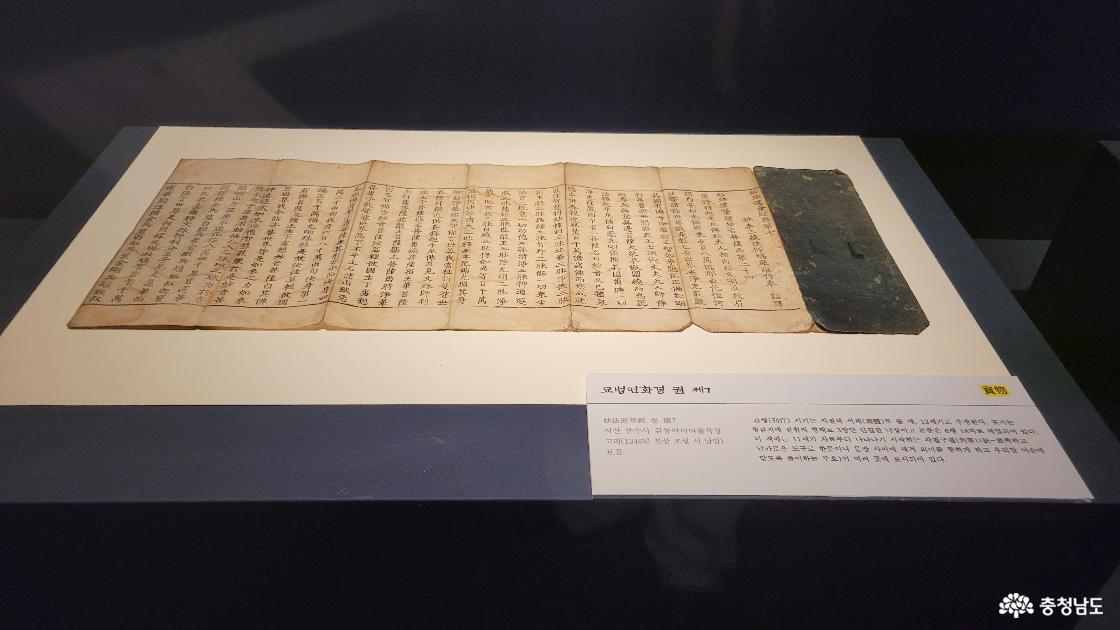 수덕사 근대성역관 묘법연화경.