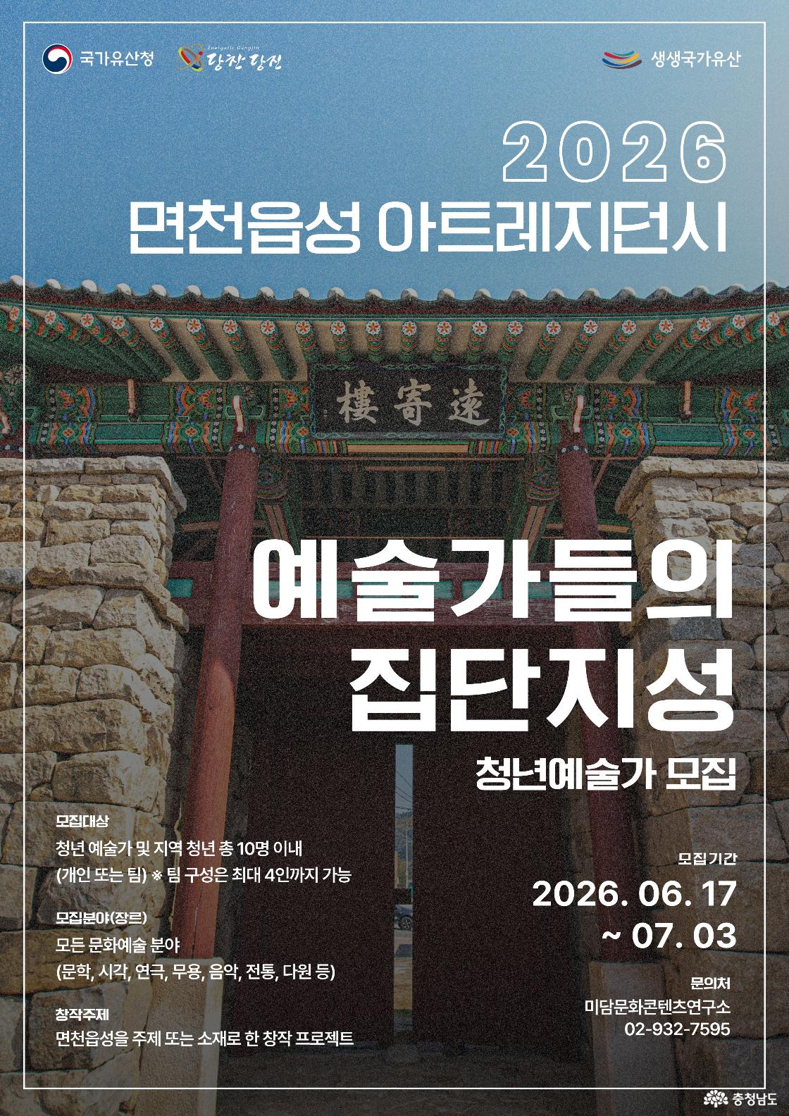면천읍성아트레지던시
