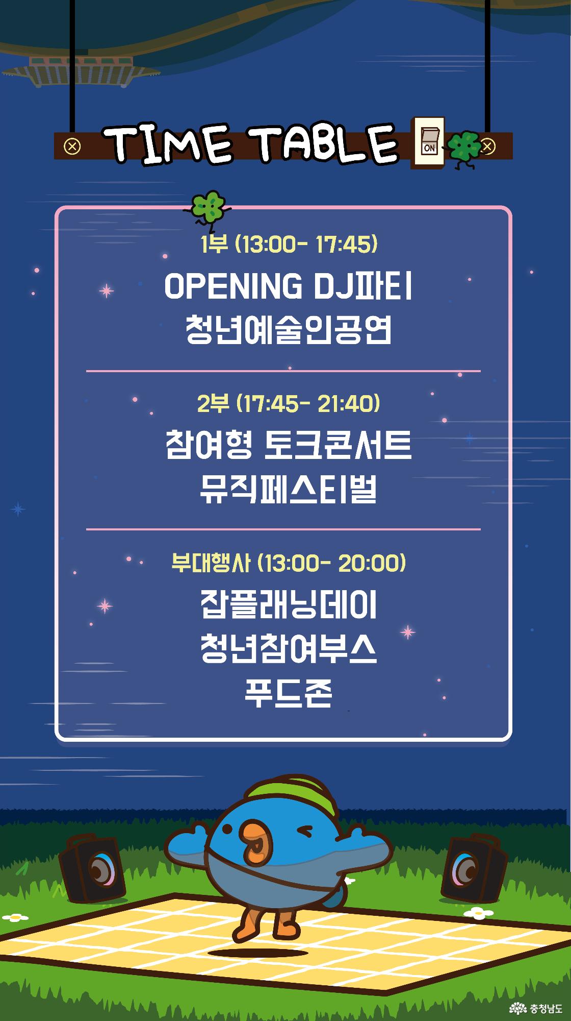 2026 피크타임 페스티벌 시간표, 오후 1시부터 청년예술인 공연과 토크콘서트, 뮤직페스티벌 및 청년 참여 프로그램 진행