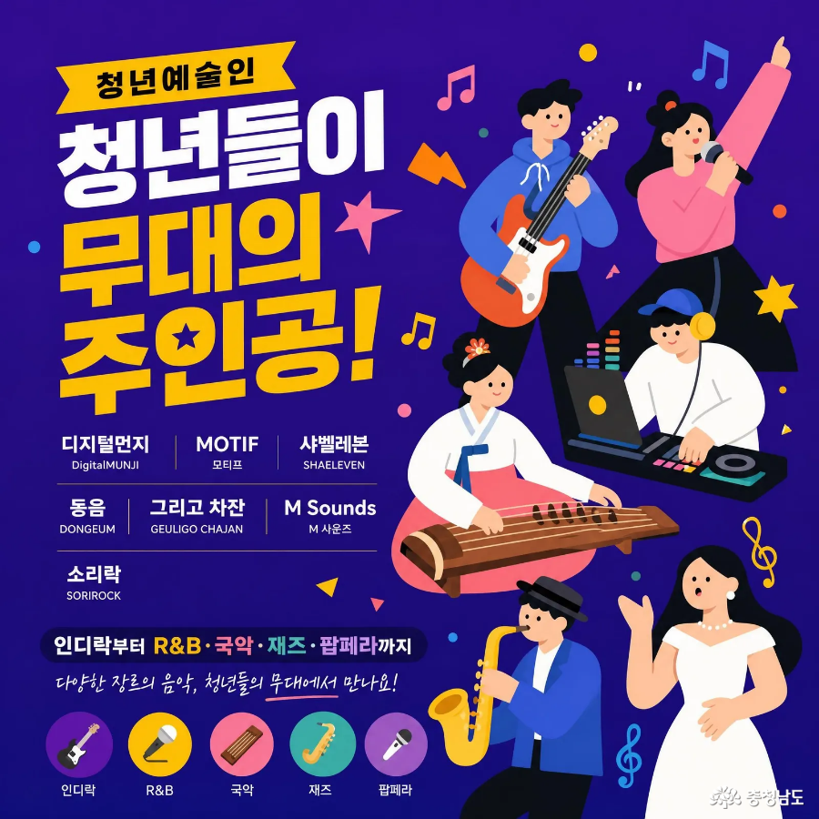 2026 피크타임 페스티벌 청년예술인 공연 안내, 인디락과 R&B, 국악, 재즈, 팝페라 등 다양한 장르의 청년 공연 소개