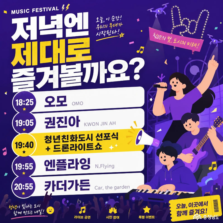 2026 피크타임 페스티벌 세부 타임테이블, 오후 1시부터 9시 40분까지 청년예술인 공연과 토크쇼, 드론라이트쇼, 뮤직페스티벌 일정 안내