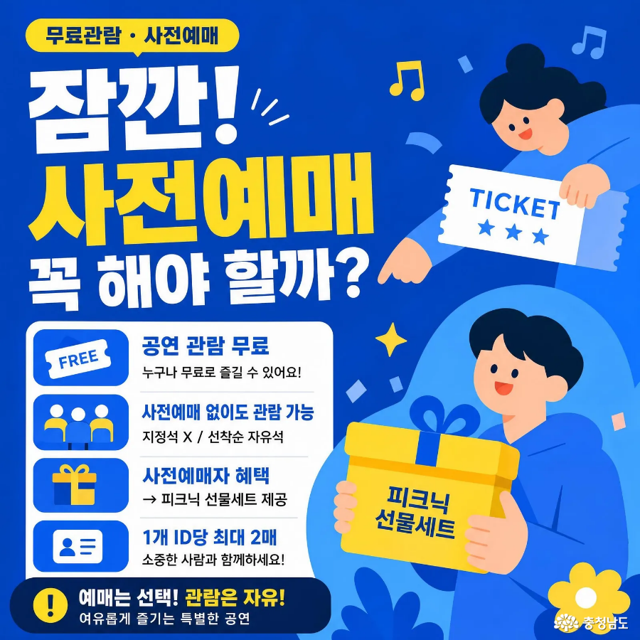 2026 피크타임 페스티벌 뮤직페스티벌 일정, 오모와 권진아, 엔플라잉, 카더가든 공연 및 공주시 청년친화도시 선포식과 드론라이트쇼 진행