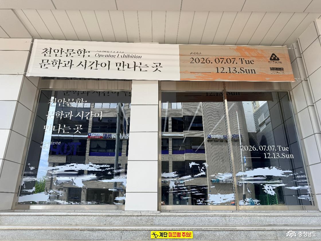 천안 시립문학관